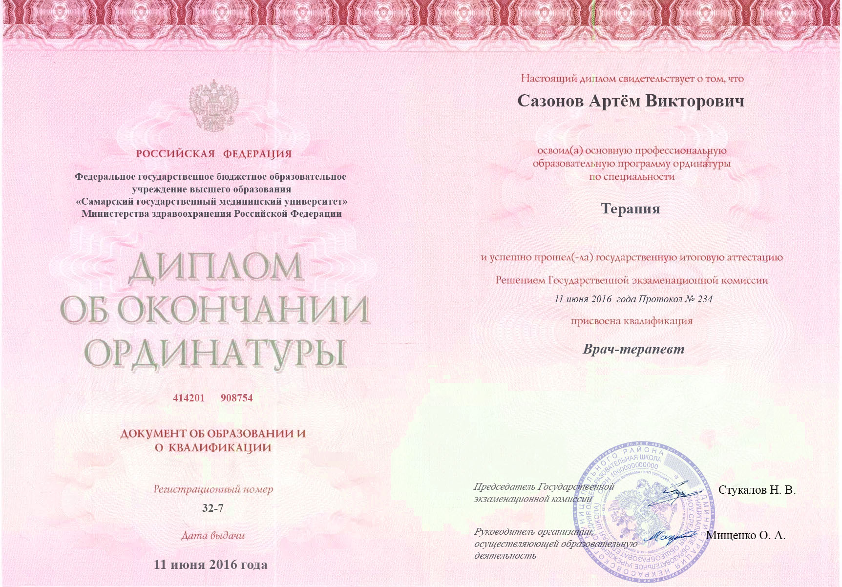 документы об образовании Артём Викторович Сазонов